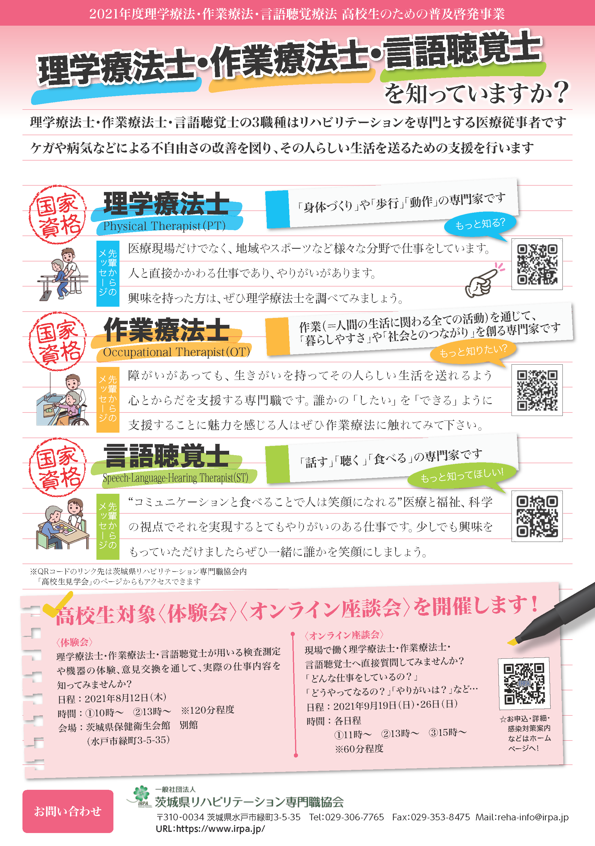 理学療法 作業療法 言語聴覚療法高校生見学会 事業内容 一般社団法人 茨城県リハビリテーション専門職協会 理学療法 作業療法 言語聴覚療法高校生見学会 事業内容 一般社団法人 茨城県リハビリテーション専門職協会