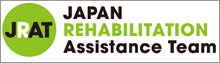 大規模災害リハビリテーション支援関連団体協議会